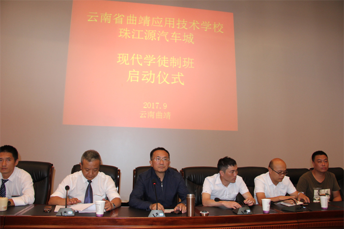 云南省曲靖应用技术学校-珠江源汽车城 现代学徒制班启动仪式