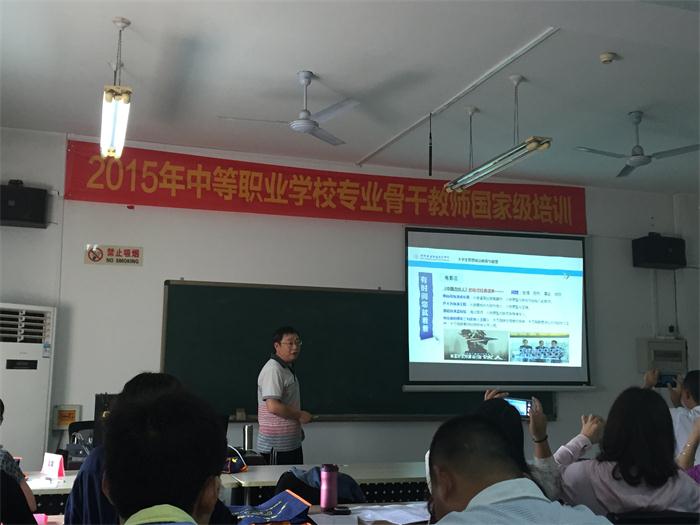 我校教师参加中等职业学校骨干教师国家级培训