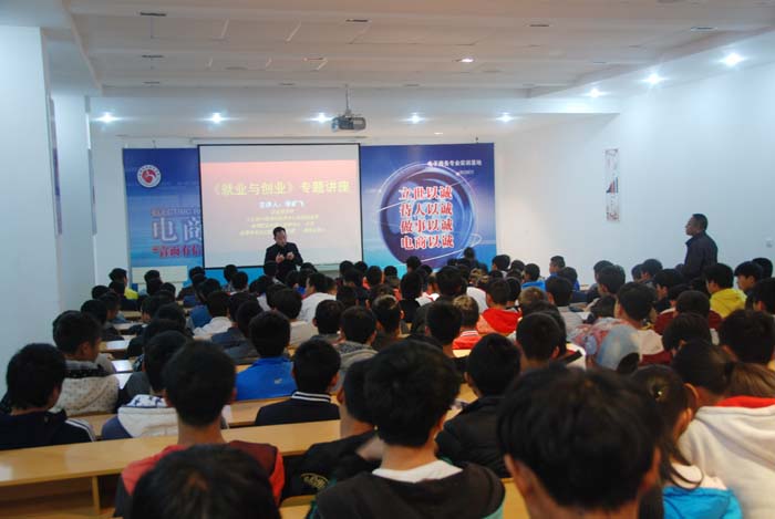 学校开展《就业与创业》专题讲座
