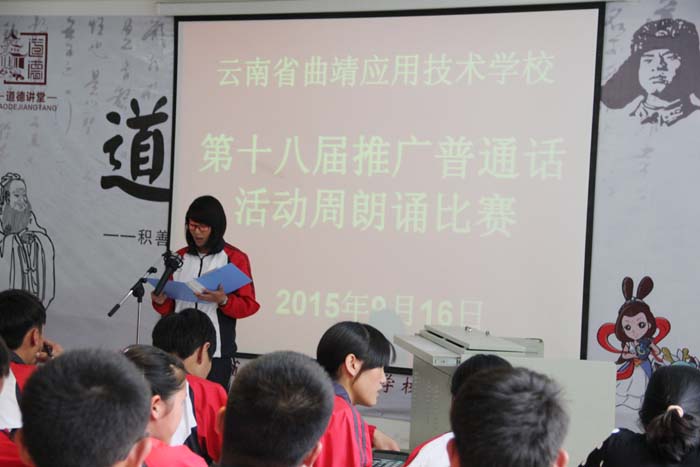 我校组织开展第18届推广普通话活动周朗诵比赛