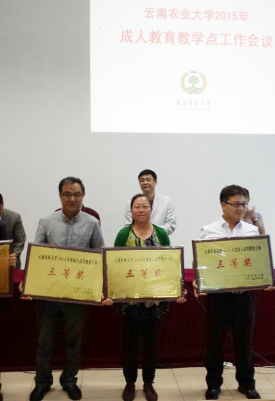 成教工作受到云南农业大学表彰