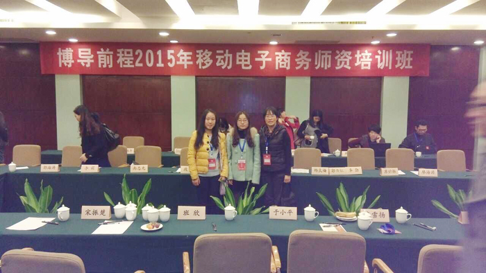 经贸教研室积极组织教师参加2015年寒假外出培训学习