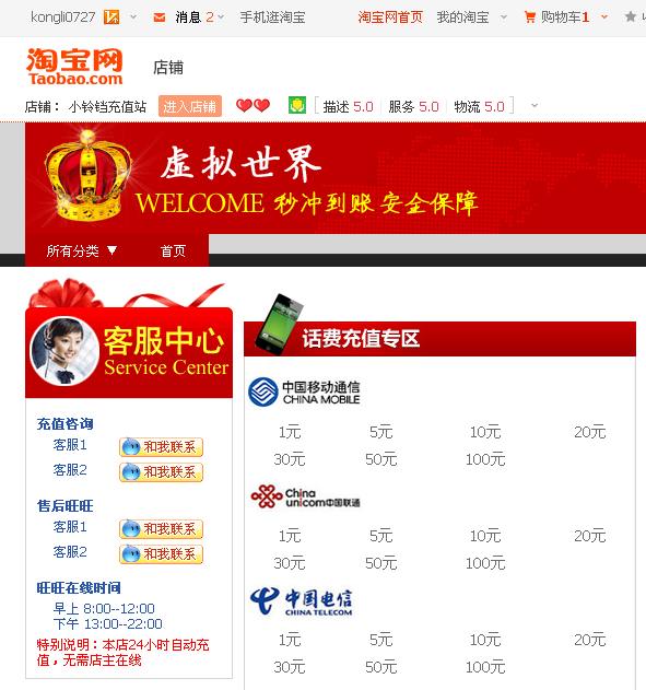 学校电子商务淘宝充值网店建成开业