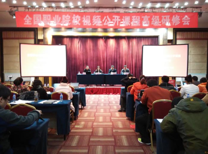 我校教师参加全国职业院校视频公开课程高级研修会
