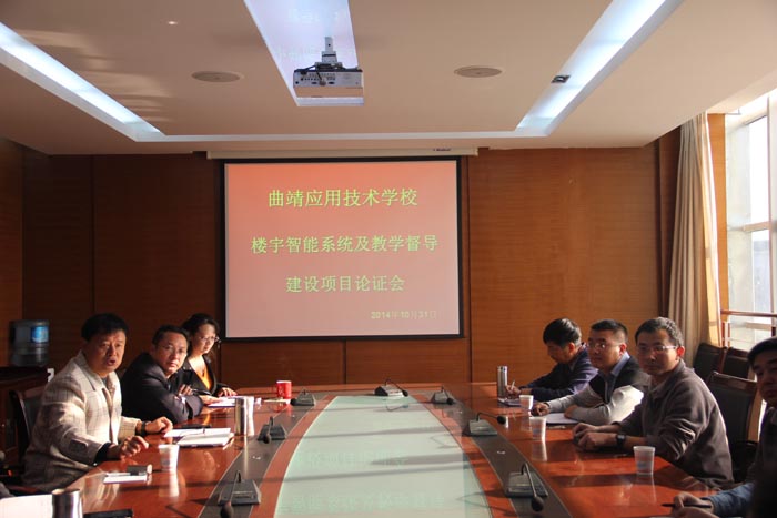 学校召开校园楼宇智能系统及教学督导建设项目论证会