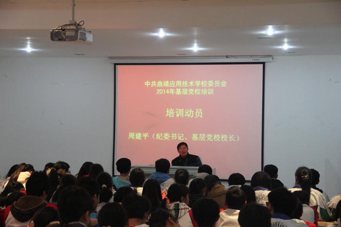 学校2014年基层党校培训开班