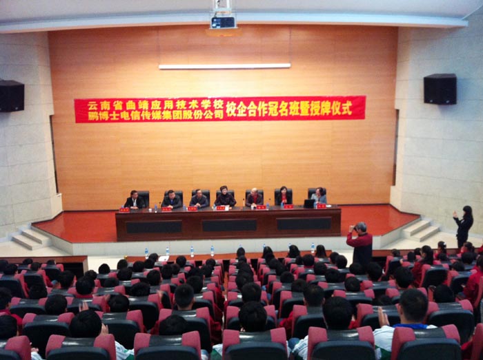 我校隆重举办校企合作冠名班授牌仪式