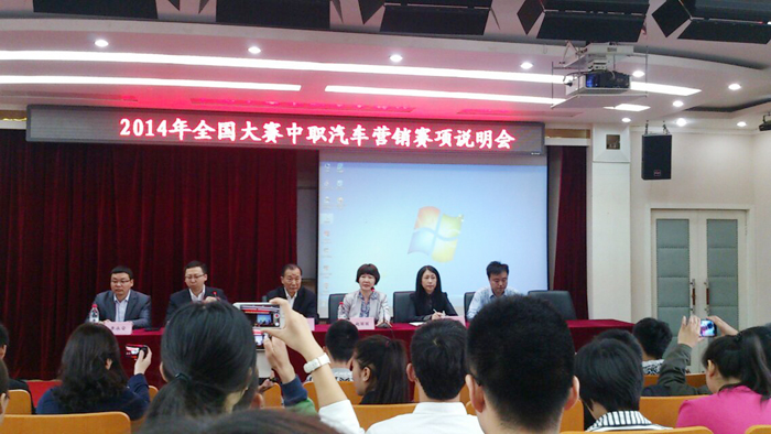 学校参加全国职业院校汽车营销技能大赛说明会