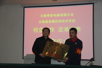 学校与云南帝安电梯有限公司签订校企合作协议
