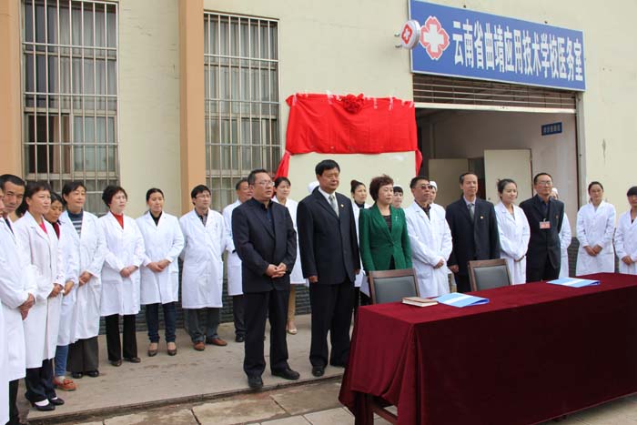 学校举行与麒麟同惠医院合作开展医疗服务揭牌仪式