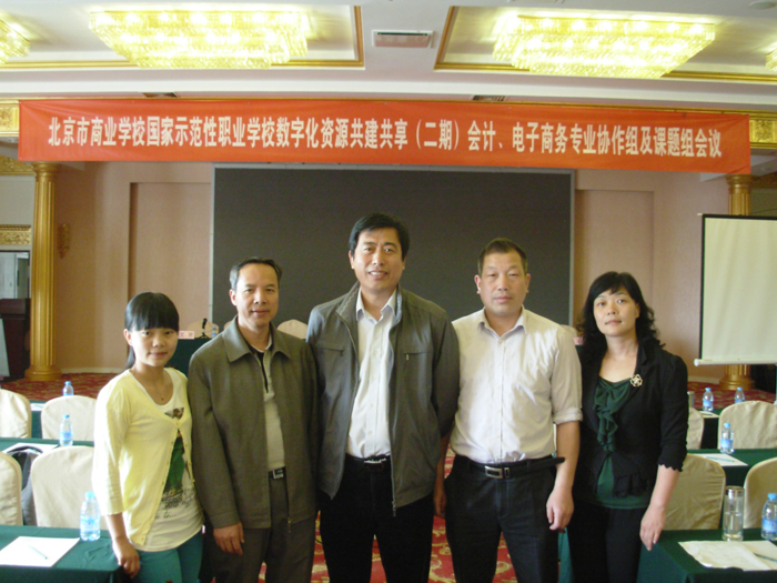 学校参加示范校电子商务专业数字化资源共建共享会议