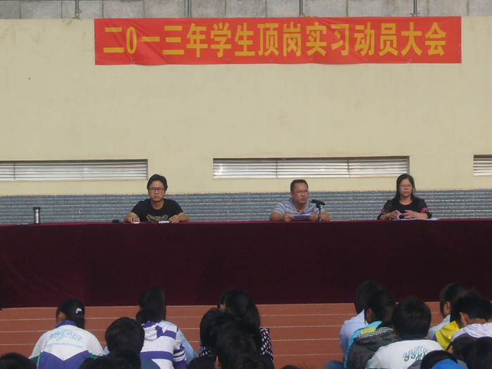 学校对顶岗实习学生进行岗前动员、培训