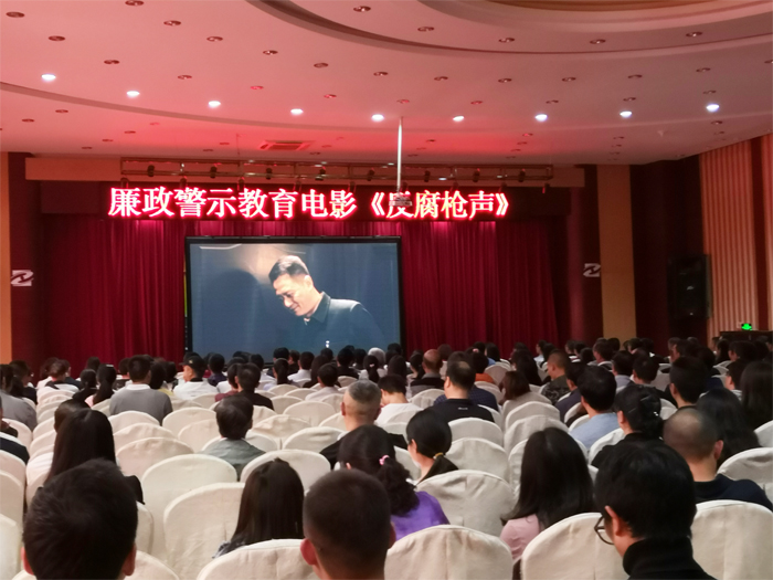 学校组织党员干部观看廉政警示教育电影《反腐枪声》