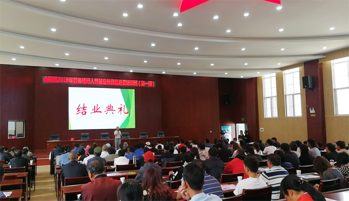 学校参与举办首期农村劳务经纪人暨就业扶贫信息员培训班