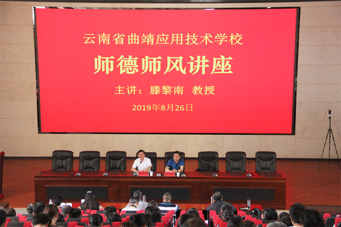 学校举办师德师风专题讲座