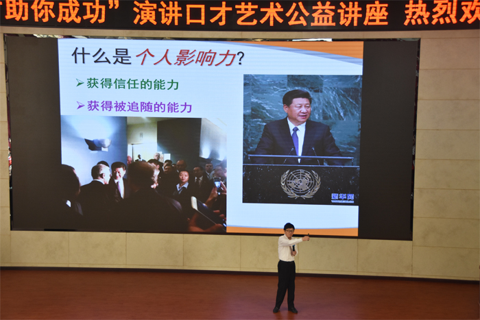 著名演讲家颜永平教授到我校开展《演讲改变命运、口才助你成功》公益讲座
