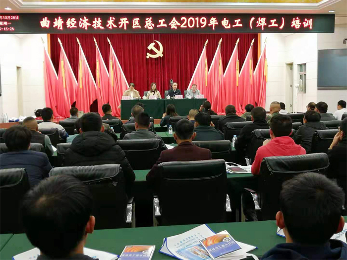 学校参加曲靖经济技术开发区总工会2019年电工（焊工）培训