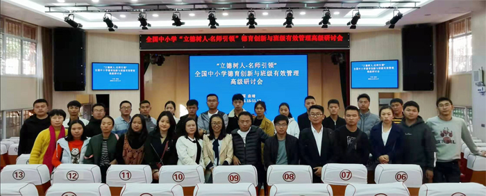 学校组织班主任参加全国中小学德育创新思维与班主任班级管理艺术高级研讨会