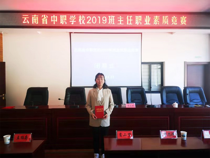 学校参加云南省中职学校班主任职业素质竞赛