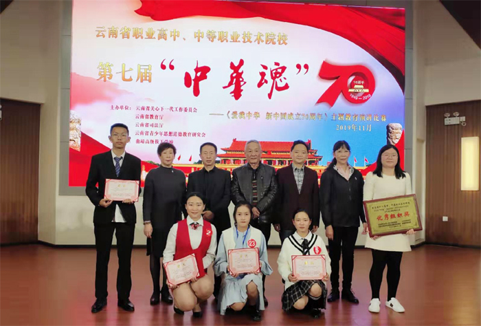 学校在云南省职业高中、中等职业院校第七届&ldquo;中华魂&rdquo;主题演讲比赛中喜获佳绩