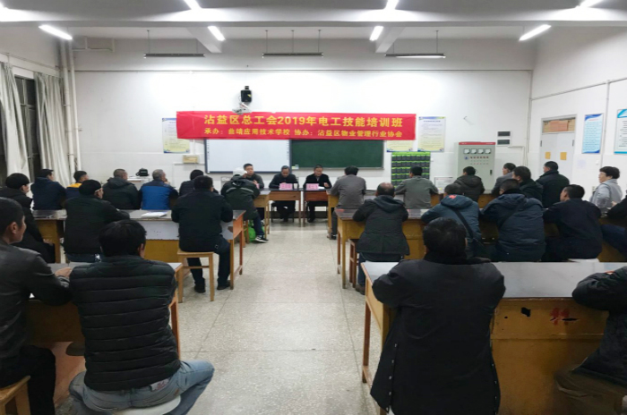 沾益区总工会2019年电工技能培训班在我校开班