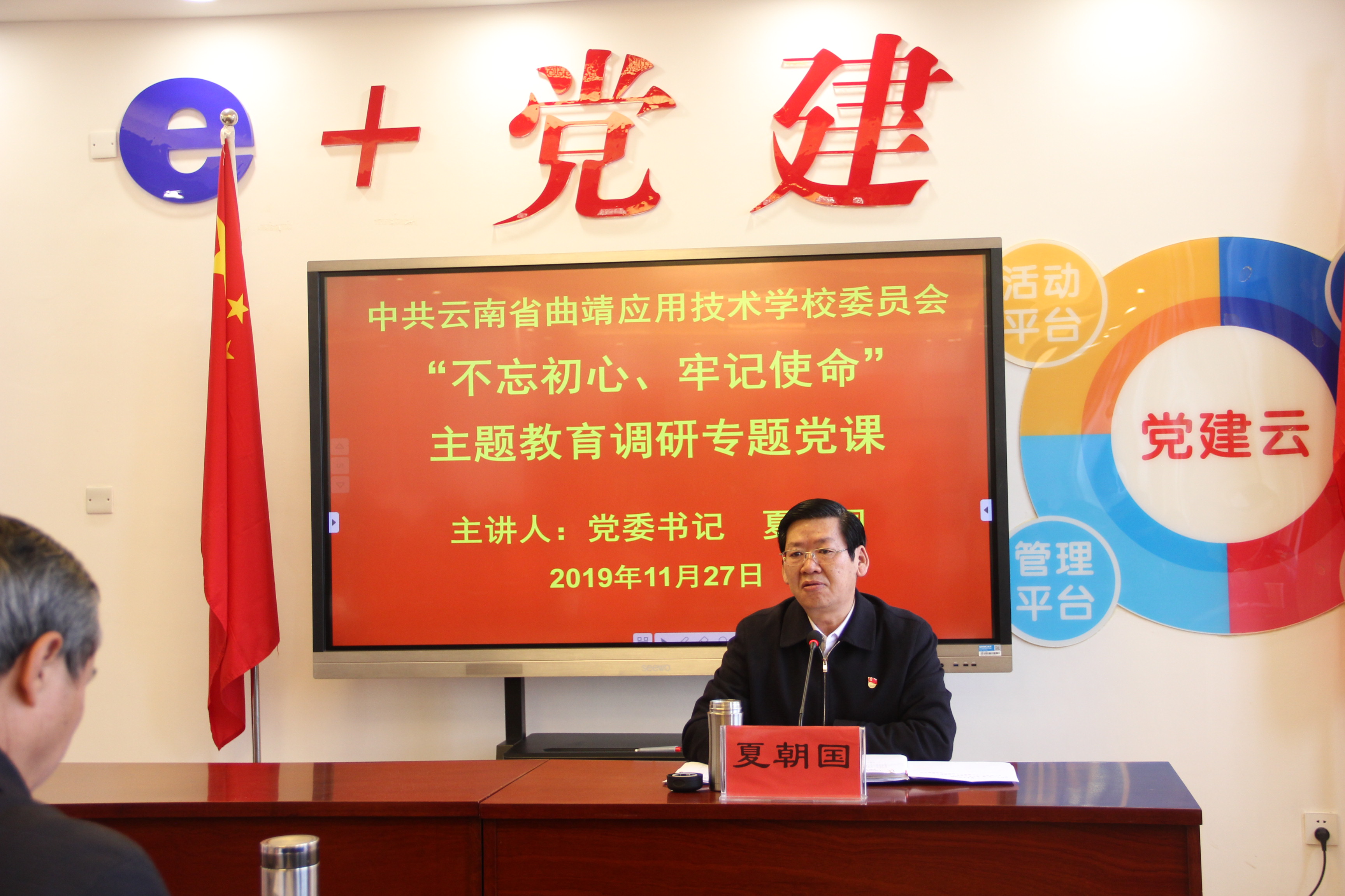 学校开展党委书记上调研专题党课及评估测评会