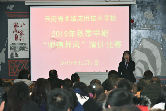 学校开展师德师风演讲比赛