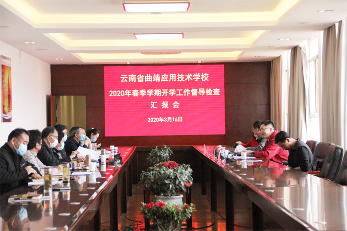 曲靖市教育体育局副局长朱伟一行到校督导检查2020年春季学期学校开学准备工作