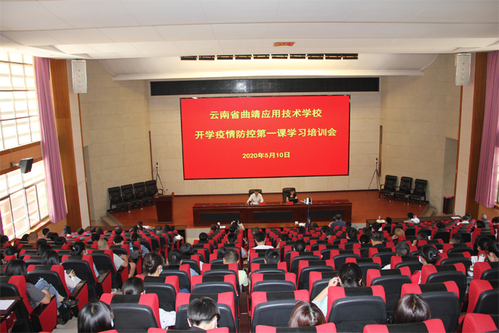 学校组织开展开学疫情防控第一课学习培训会