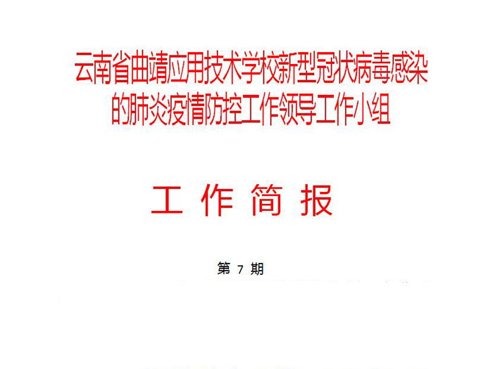 多措并举 成效显著&mdash;&mdash;云南省曲靖应用技术学校积极推进网络教育教学工作