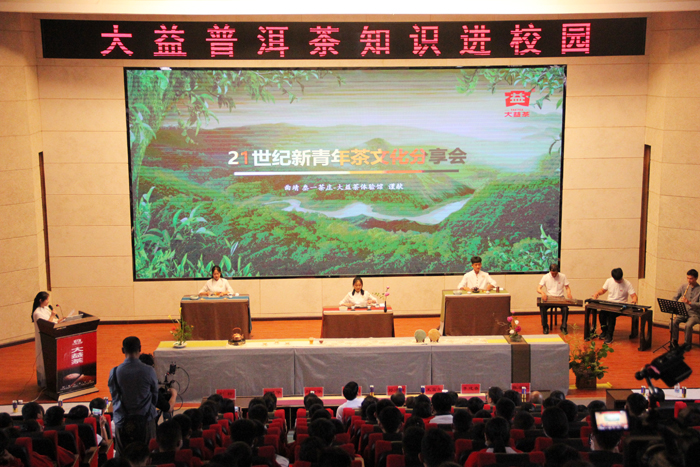 二十一世纪新青年茶文化分享会在我校举行