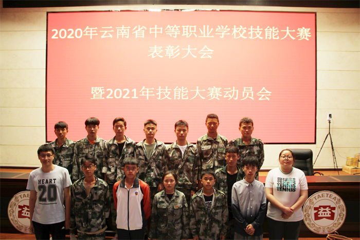 学校举行2020年云南省中等职业学校信息技术技能大赛表彰会暨2021年大赛动员会
