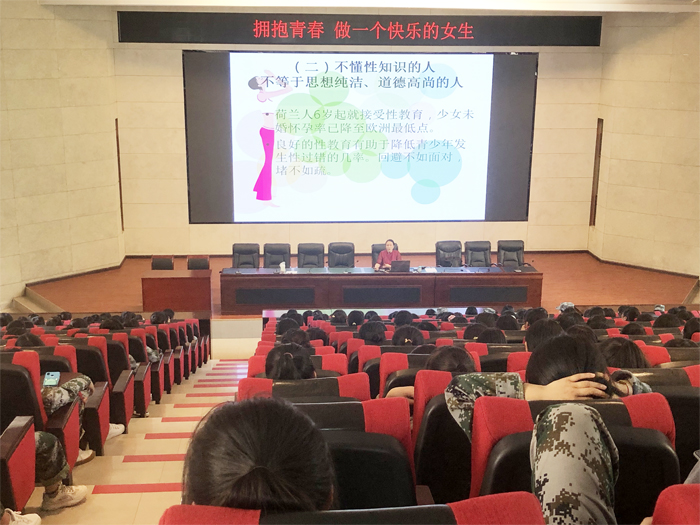 学校开展性健康教育主题讲座