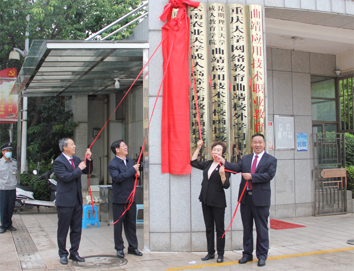 学校与曲靖职业技术学院举行现代装备制造专业实训基地挂牌仪式