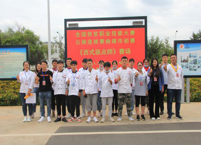 全国扶贫职业技能大赛云南选拔赛曲靖市初赛西式面点师赛项在我校圆满举行