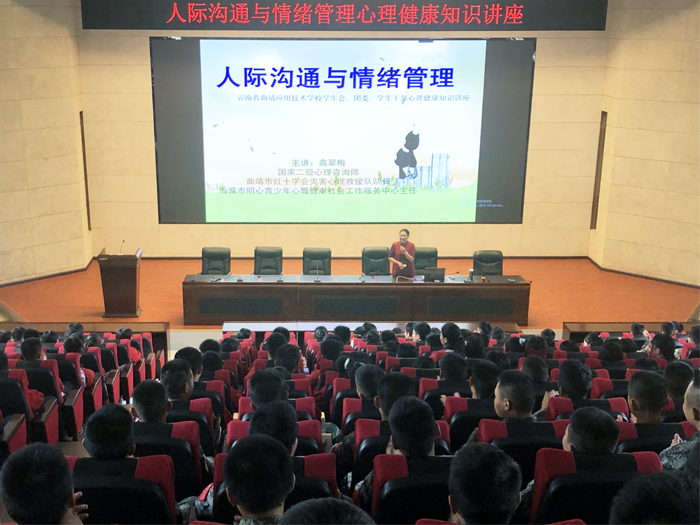 学校组织开展&ldquo;人际沟通与情绪管理&rdquo;心理健康知识讲座