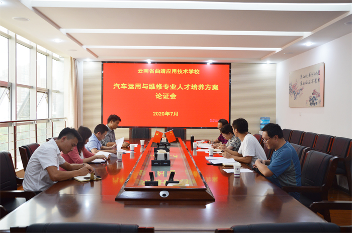 学校召开汽车运用与维修专业人才培养方案论证会