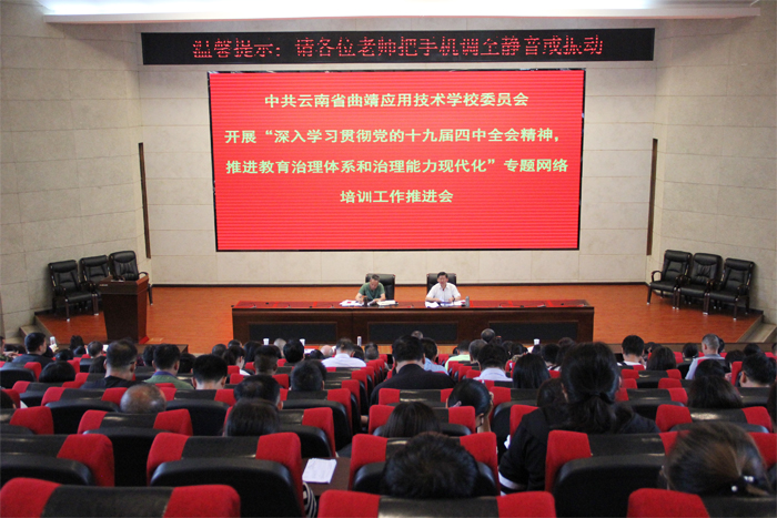 深入学习贯彻党的十九届四中全会精神 学校争先学习 积极培训