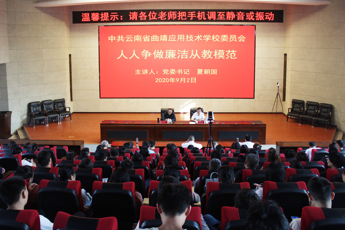 学校组织开展&ldquo;人人争做廉洁从教模范&rdquo;专题讲座