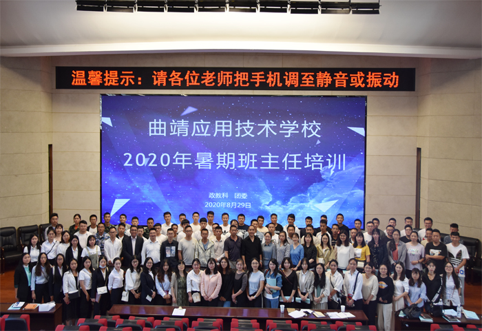 学校组织开展2020年秋季学期班主任培训