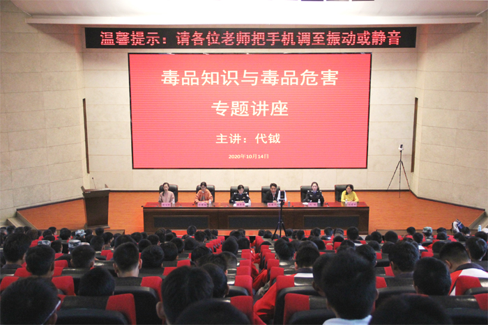 学校开展毒品知识与毒品危害专题讲座