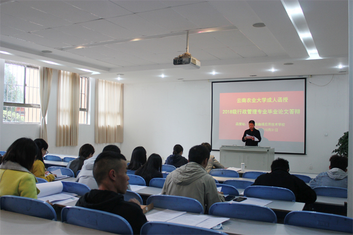 云南农业大学2018级成人函授本科毕业论文答辩顺利进行
