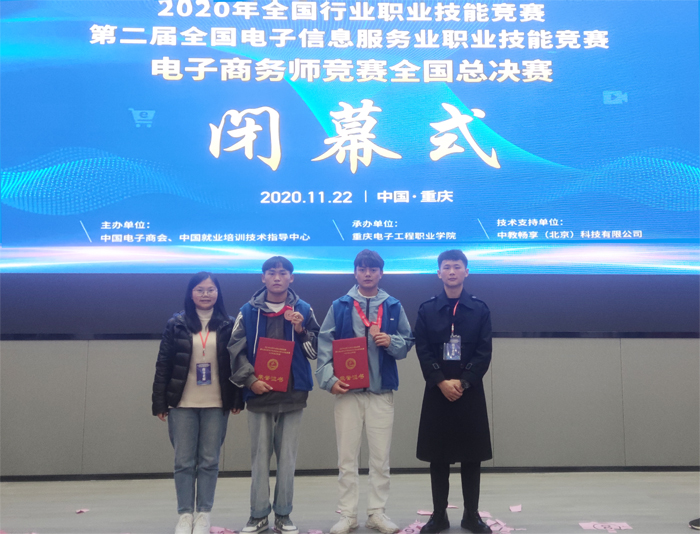 学校参加2020年全国行业职业技能竞赛电子商务师赛项喜获佳绩