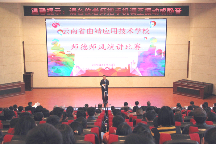 学校组织开展2020年师德师风演讲比赛