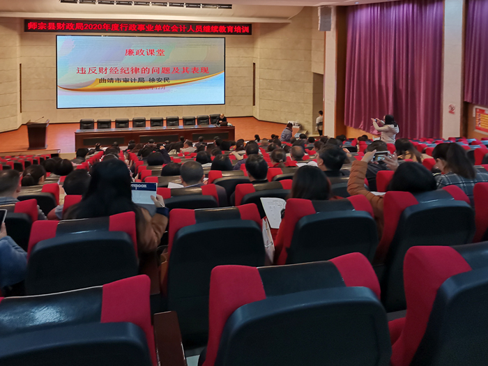 师宗县财政局2020年度事业单位会计人员继续教育培训在我校举行