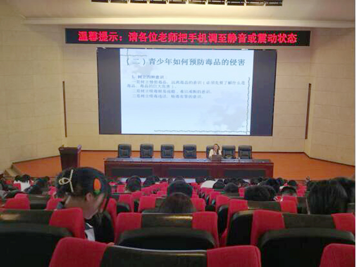 学校开展毒品预防教育讲座