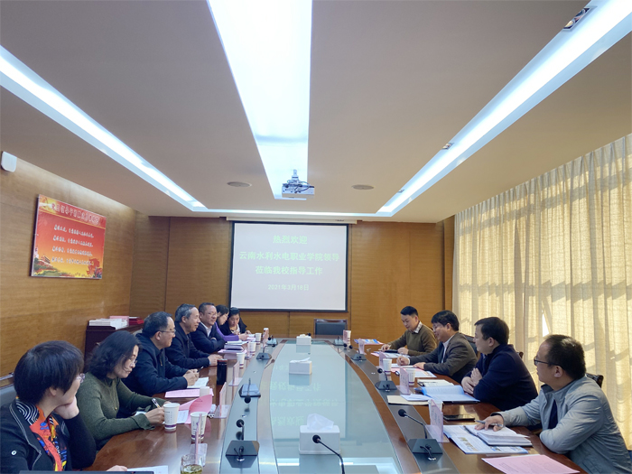 云南水利水电职业学院到我校交流指导工作