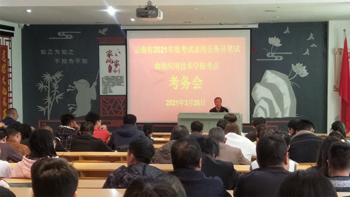 学校圆满完成云南省2021年度公务员考试监考工作