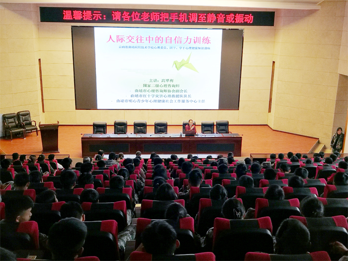 学校开展心理健康知识讲座