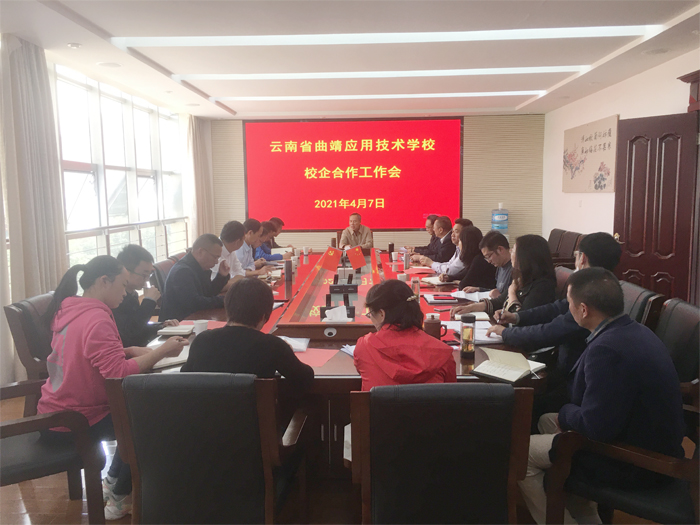 学校召开校企合作工作会